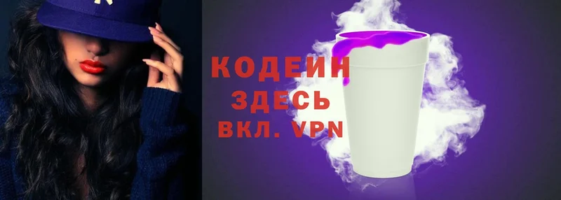 как найти   Дальнегорск  Кодеин напиток Lean (лин) 